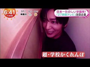 FNS27時間テレビ 超学校かくれんぼ Snow Man 目黒蓮 参戦