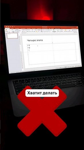 Как создать красивую презентацию? #презентация #powerpoint #skillbox