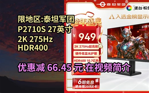 【省66.45元】泰坦军团27英寸 2K 275Hz超高刷新率HDR400 FastIPS 10.7亿色 硬件低蓝光 旋转升降电竞显示器240H