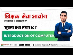 TSC Class सूचना तथा संचार ICT by Sandip Pokhrel Sir | ‪@EdusoftAcademy‬