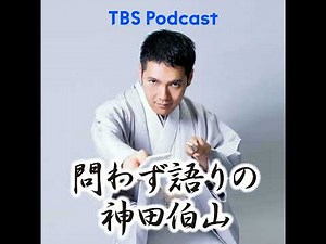 マル秘！新たに二ツ目になる講談師＆落語家に配られた「心構え」を大公開！