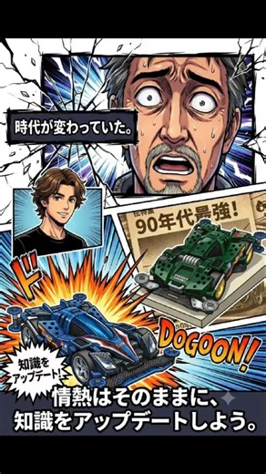 ミニ四駆の進化が止まらない…20年の壁 【ミニ四駆】