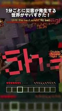 毎分何かが起きてヤバい状況に 😭 【マインクラフト】