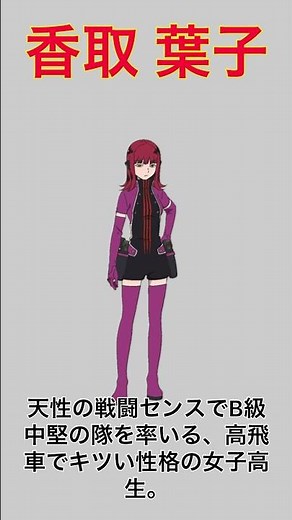 ワールドトリガー解説 香取 葉子（かとり ようこ）について解説
