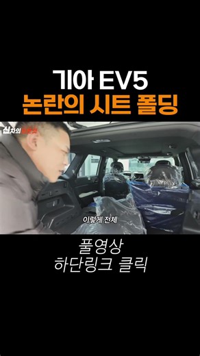 (Ultra-rare footage) Kia EV5 controversial seat folding video