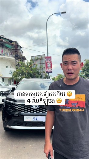 Ford Territory 2026: ពិស្តារ 4 រយគីឡូបចុងថ្មី (Cambodia)