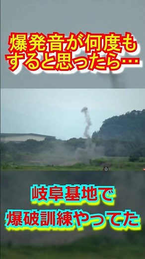 【ビックリ】突然の爆発音！！何事かと思ったら… レアな爆破訓練に遭遇【岐阜基地】