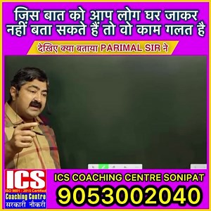 3.5K views · 294 reactions | ICS Coaching Centre 9053002040 #ICS #parimal_sir #babita_mam #ICS_Homework_app #ICS_Schooling 9053000999 | ICS Coaching Centre | Facebook