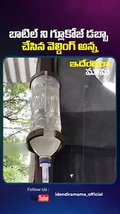 200K views · 1.3K reactions | బాటిల్ ని గ్లూకోజ్ డబ్బా చేసిన వెల్డింగ్ అన్న#funnyreels | Ammu Amulya | Facebook