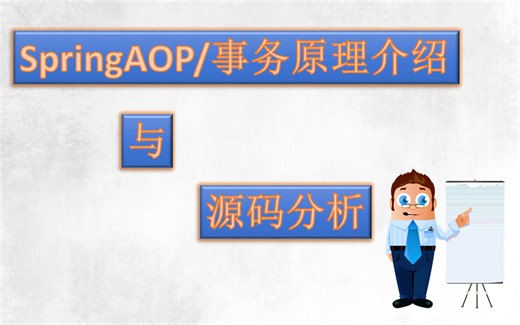 spring源码分析aop
