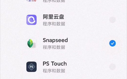 小米手机软件备份教程 无需root和电脑