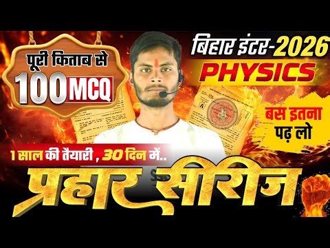 Class 12 Physics VVI Objective 2026 | Bihar Board | Jaypraksh Sir | Sandhya Science Classes