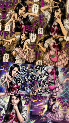 プラリオンの白兎火ユキをジョジョ風に描いてみた