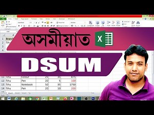 DSUM FUNCTION IN MS EXCEL in Assamese Language