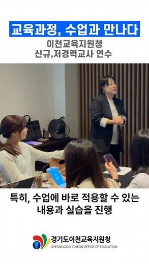 교육과정과 수업이 만나다! ✨ #이천교육지원청