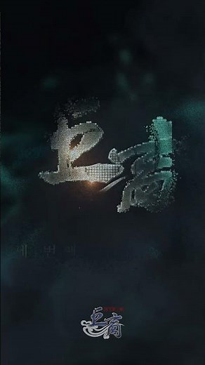 [천하제일상 거상] 각성 다문천왕 공개