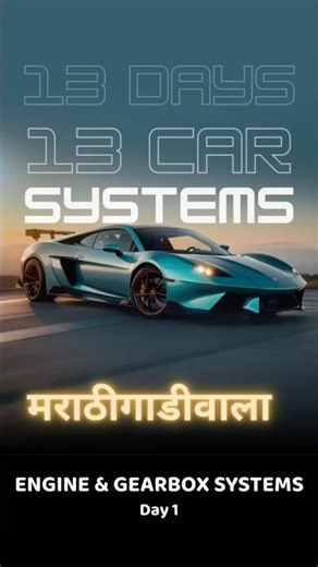 Engine + Gearbox Explained in Marathi | गाडीचं Heart & Brain | #MarathiGaadiWala