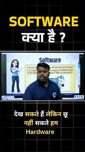 💻 Software क्या है ? 1 मिनट में आसान समझो 🔥 #shorts #computereducation #education