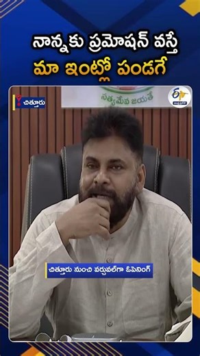 There Should Be A Party When My Father Gets Promotion, DyCM Pawan Kalyan Shared A Memory