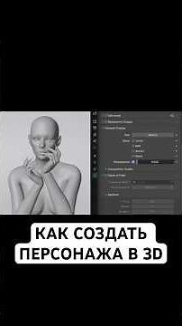 КАК СОЗДАТЬ ПЕРСОНАЖА В 3D #blender #daz3d #cgi