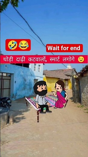 wait for end l😂🤣l #newviralshorts #gadariyakisarkaar #comedy #comedyshorts #gadariya #viralshort