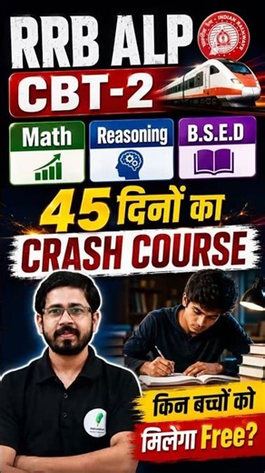 📢 RRB ALP CBT 2 Crash Course Launch!