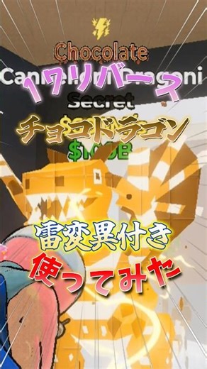 [Shocking] I tried using "Thunder Mutant Chocolate Dragon" on 17 Reverse?! ⚡️🐉🍫 #Brainrot #Fortnite