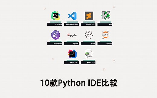 10款Python IDE比较