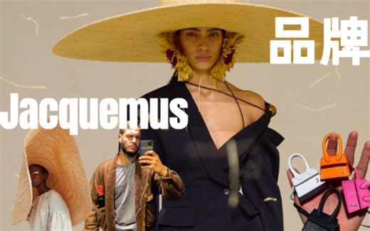 从乡巴佬到设计师品牌顶流，设计营销都精彩的Jacquemus