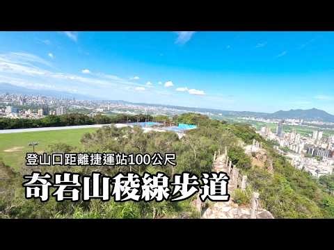 The Trailhead is Just 100 Meters from the MRT Station! How Have I Never Hiked This Mountain!? A R...