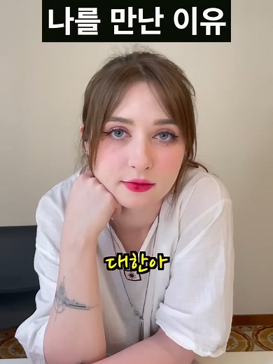프랑스 아내가 나를 만난 이유와 이야기