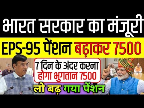 EPS-95 PENSION NEWS || CBT || की बैठक से पहले मोदी का बड़ा घोषणा घोषणा || source code