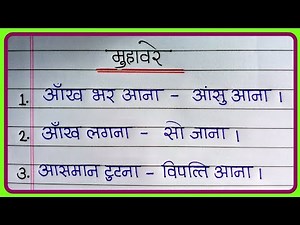 Top 20 मुहावरे | Muhavare in Hindi | Muhavare Hindi Me | Hindi Muhavare