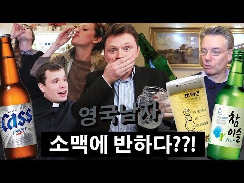 English friends try Korean beer, soju & the surprising 'somek' mix!