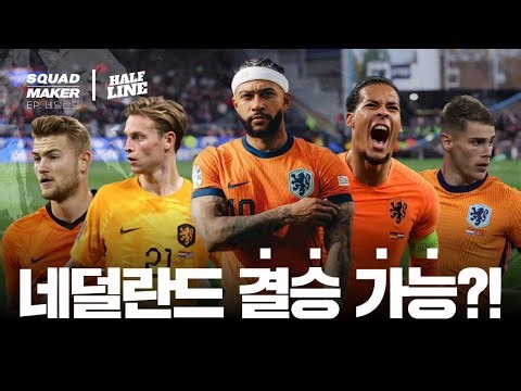 They say the Netherlands might be able to win the World Cup | Squad Maker | 2026 CONCACAF World C...