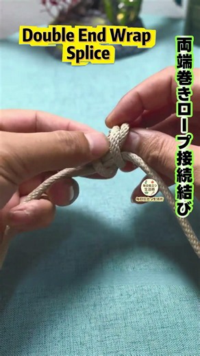 【対称両側ロープ連結結び】二本の紐を並べ逆巻き、引っ張るほど締まりロープ延長に最適～ #結びテク #野外作業知恵 Two-Way Strong Wrap Bend