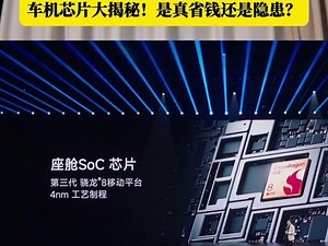 小米yu7芯片和特斯拉芯片对比