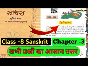 Class 8 sanskrit chapter 3 question answer Bihar board || class 8 sanskrit Dijibharatam prashn utter