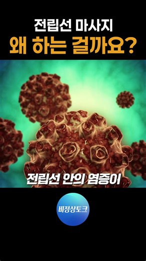 전립선 마사지는 왜 하는 걸까요?