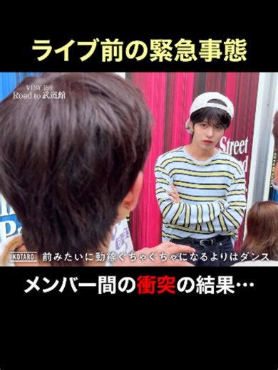 ライブ開始5分前にまさかの事態… ⊹ ࣪˖ ┈┈ ˖ ࣪⊹ ┈┈⊹ ࣪˖ ┈┈˖ ࣪⊹ BTS・TXTらを発掘したキム・ミジョンが手がける 全員10代の日本人5人組ボーイズグループ #VIBY （#バイビー ) 2026年8月31日(月)に聖地・日本武道館にて DEBUT SHOWCASEを開催！ 彼らの日本武道館公演までの159日間の成長・挑戦に迫ったカウントダウンドキュメント。 ⊹ ࣪˖ ┈┈ ˖ ࣪⊹ ┈┈⊹ ࣪˖ ┈┈˖ ࣪⊹ 『VIBY 159 Road to 武道館』（ #VIBYドキュメンタリー ) は 🔎「VIBY ABEMA」で検索！ @official_viby