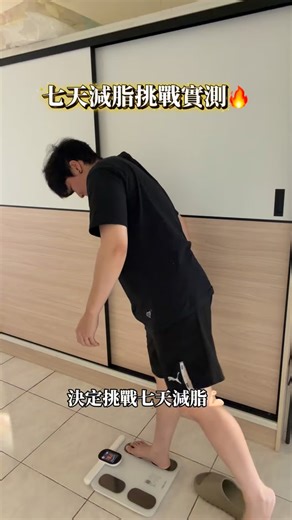 這次跟著 111 位創作者一起參加 Body Goals 的 Go Goal 挑戰💪 七天減脂挑戰、運動＋蛋白補給， 有偷懶、有進步，也有驚喜的成果✨ 每天一包高蛋白或蛋白棒， 讓我更穩定也更有動力！ 雙11期間官網全年最優惠，滿1500元可抽日本雙人來回機票或 iPhone 17 Pro📱✈️ #BodyGoals #GoGoal挑戰 #健身日記 #減脂挑戰 #高蛋白日常 #減肥 #減脂 #健康餐 | 小魚乾乾