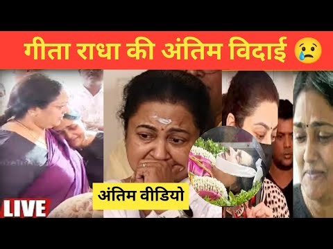 Geetha Radha’s Emotional Goodbye – Full Details