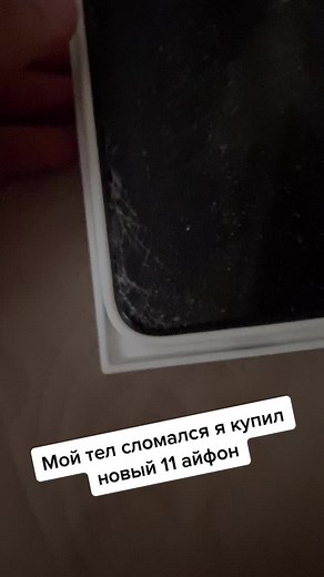 iPhone Screen Cracks After 11 Years of Use