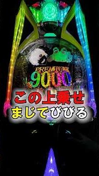 【e 東京喰種超デカ超一撃ver】手が落ちれば上乗せ！？運命の3000個ジャッジ【26年6月新台】#e東京喰種 #東京喰種 #パチンコ #新台 #上乗せ