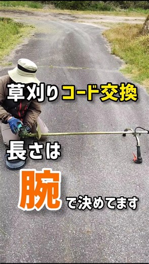 When changing the cord on my grass trimmer, I determine the length by feel.