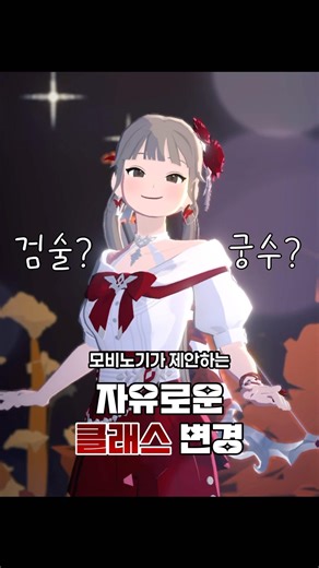 직변권 기대하고 있습니다 #마비노기모바일