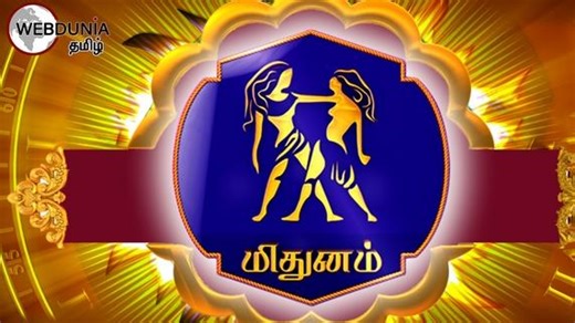 ஜூலை மாத ராசிபலன்கள், செய்ய வேண்டிய பரிகாரங்கள்! – மிதுனம்!