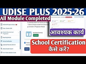 Udise plus 2025|School certification kaise karen|How to do school certification 2025|Udise plus