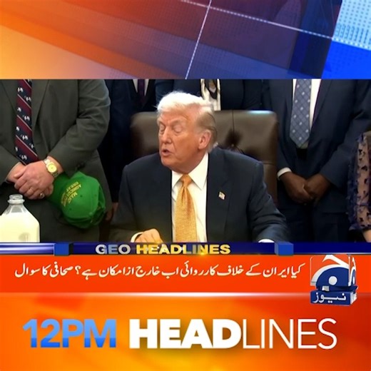 دن 12 بجے کی ہیڈلائنز - 15 جنوری 2026 #GeoNews #Headlines | Geo News Urdu