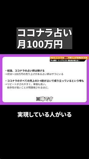 ココナラの占いで月100万円稼いでいる人は実在します